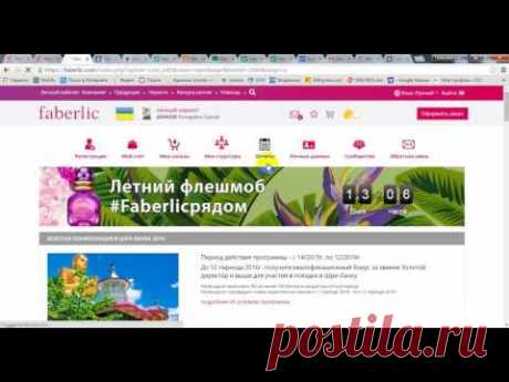 Товарооборот новичков первой линии в Фаберлик  что это такое