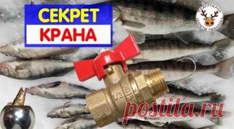 Секрет шарового крана. Самоделка для рыбалки из старого крана | ПОДСЛУШАНО СЕКРЕТЫ РЫБОЛОВА Пульс... Разбираем старый кран и делаем самоделку для рыбалки