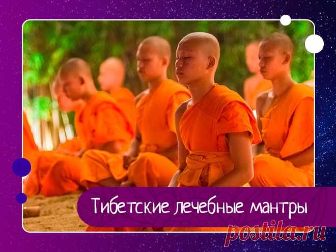 Тибетские лечебные мантры