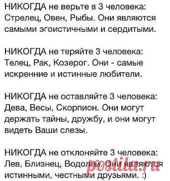 К какому пункту относитесь вы по знаку зодиака?
Всего участников: 7 794
1 014

1) Стрелец, Овен, Рыбы
2 202

2) Телец, Рак, Козерог
1 914

3) Дева, Весы, Скорпион
2 664

4) Лев, Близнецы, Водолей
***