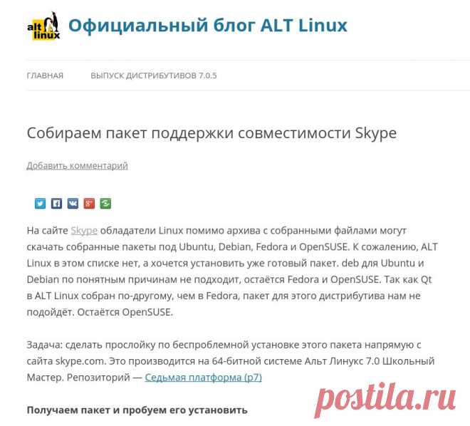 Собираем пакет поддержки совместимости Skype | Официальный блог ALT Linux