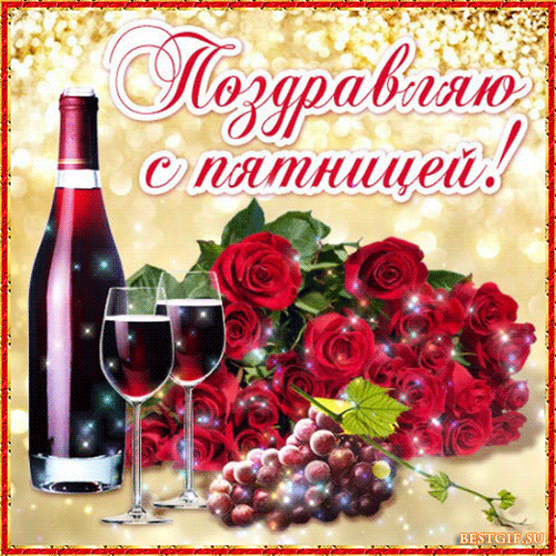 Поздравляю с пятницей - Дни недели