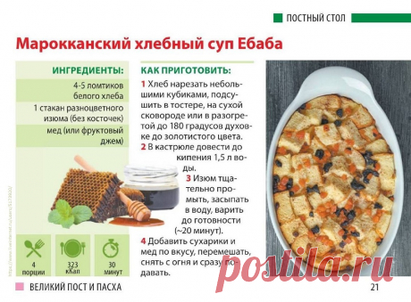 Марокканский хлебный суп Ебаба