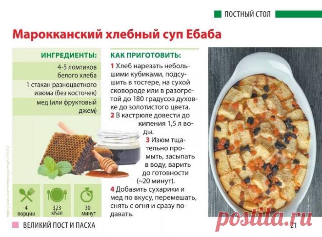 Марокканский хлебный суп Ебаба