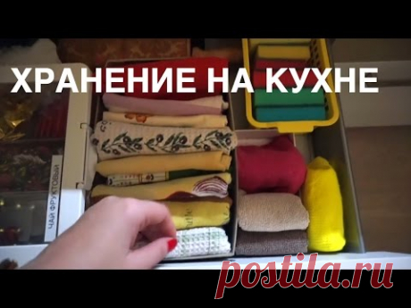 💣 ИДЕИ ДЛЯ КУХНИ: ХРАНЕНИЕ тряпок, полотенец и губок и не только