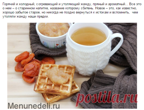 Сбитень - рецепт с пошаговыми фото / Меню недели