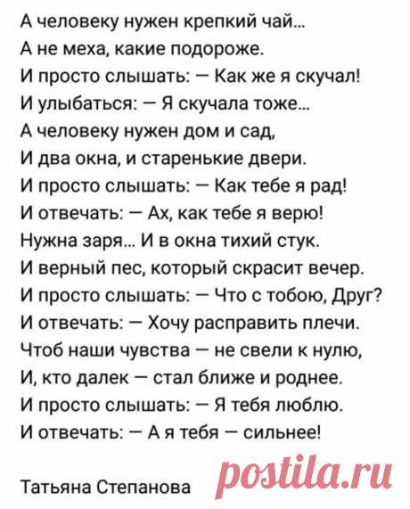 а человеку нужен