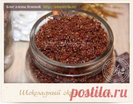 Шоколадный скраб для тела своими руками