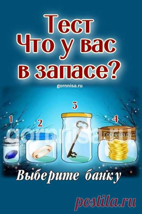 Что Вы откладываете на потом? Чем Вы будете заниматься позже? Предлагаем Вашему вниманию визуальный тест, который поможет определить, чем вы пока не занимаетесь в Вашей жизни. Возможно, Вы решите…