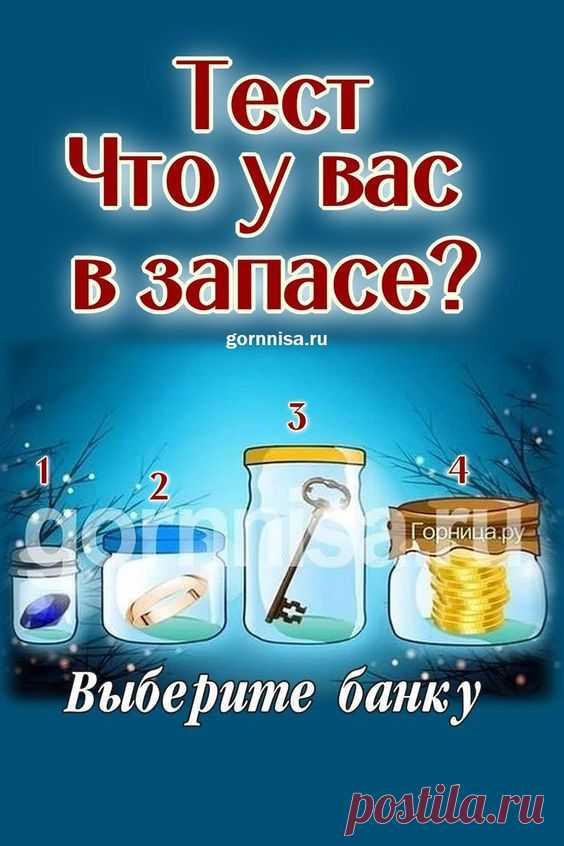 Что Вы откладываете на потом? Чем Вы будете заниматься позже? Предлагаем Вашему вниманию визуальный тест, который поможет определить, чем вы пока не занимаетесь в Вашей жизни. Возможно, Вы решите…