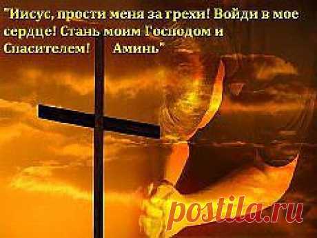 Молитва.