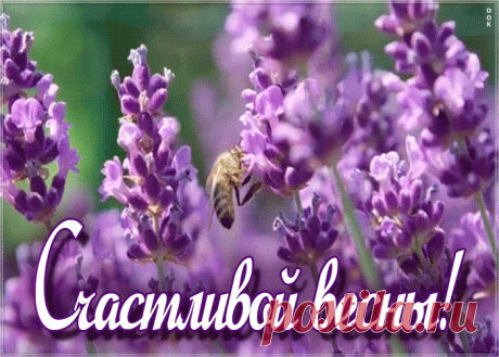 Открытка счастливой весны