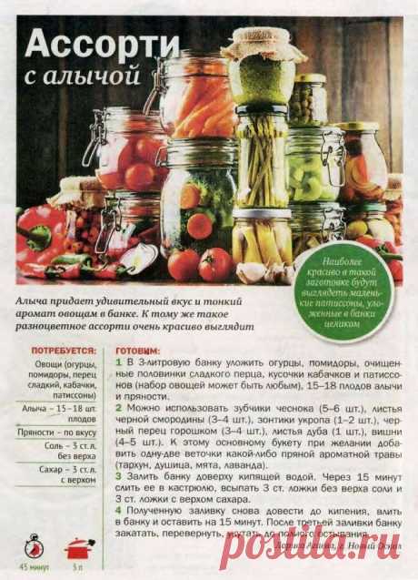 Ассорти с алычой