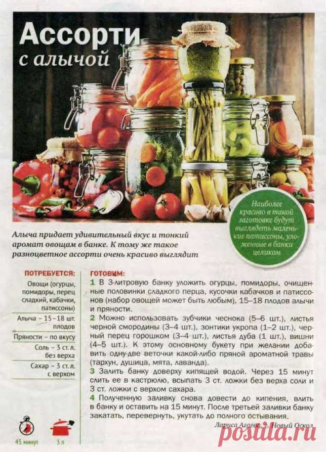 Ассорти с алычой