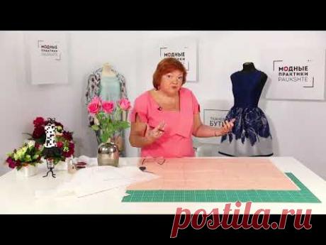 Серия уроков по моделированию одежды Грамотная работа с базовой основой Урок 1