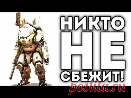НИКТО НЕ СБЕЖИТ!