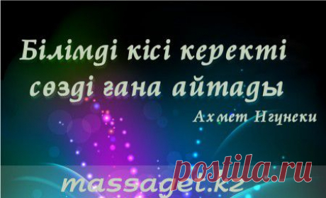 Қазақша афоризмдер (1-топтама)
