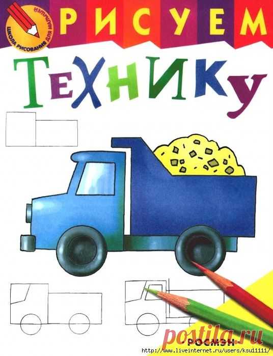 Рисуем Технику