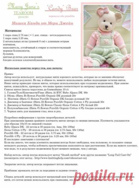Мишка Кэнди на спицах