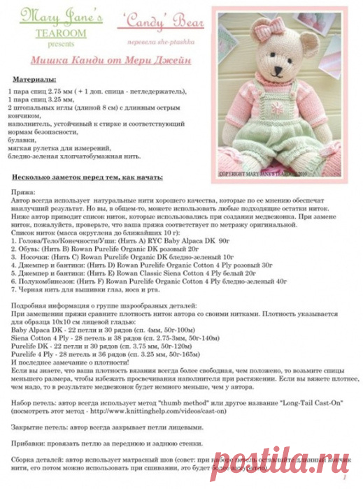 Мишка Кэнди на спицах