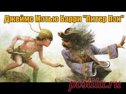 Джеймс Мэтью Барри 