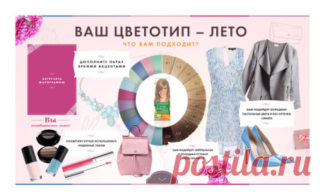 Еще о цветотипах полезное