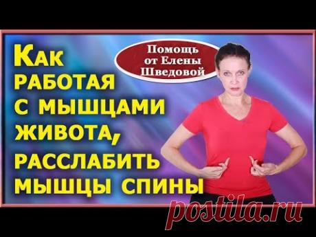 4 урок. Боли в спине. Подводим итоги. Приглашение на большой тренинг "Позвоночник от А до Я"