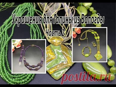 Зелёный сотуар с кулоном. Бусы и браслет с АМЕТИСТОМ. Украшения для Галины из Вологды. Часть 2.