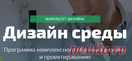 Специальность - Дизайн среды. Дисциплина: Дизайн среды. Обучение дизайну среды в Москве - бакалавриат | Университет СИНЕРГИЯ