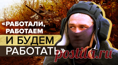 «Обучены и готовы к любым боевым действиям»: экипаж танка Т-80 на Краснолиманском направлении. Минобороны России опубликовало кадры боевой работы экипажей кочующих танков Т-80 гвардейской танковой дивизии Центрального военного округа. Экипажи уничтожают живую силу ВСУ с закрытых огневых позиций на Краснолиманском направлении. Газотурбинный двигатель танка Т-80 позволяет на высокой скорости почти бесшумно прибывать на позиции. Читать далее