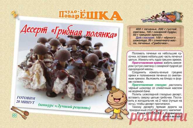 Десерт "Грибная полянка"
