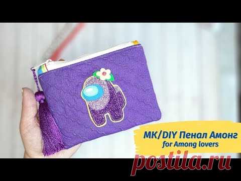 МК: Амонг Пенал своими руками  DIY: Among pencil case