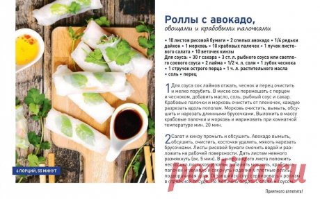 Роллы с авокадо, овощами и крабовыми палочками