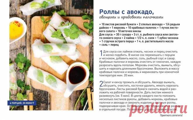 Роллы с авокадо, овощами и крабовыми палочками