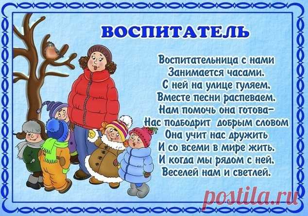 О ПРОФЕССИЯХ В СТИХАХ

https://express-odarennost.ru - Экспресс-конкурсы с ускоренным подведением итогов. Диплом в течение 2-х дней. 

#воспитателю #педагогу #родителям #детям #Экспресс_конкурсы