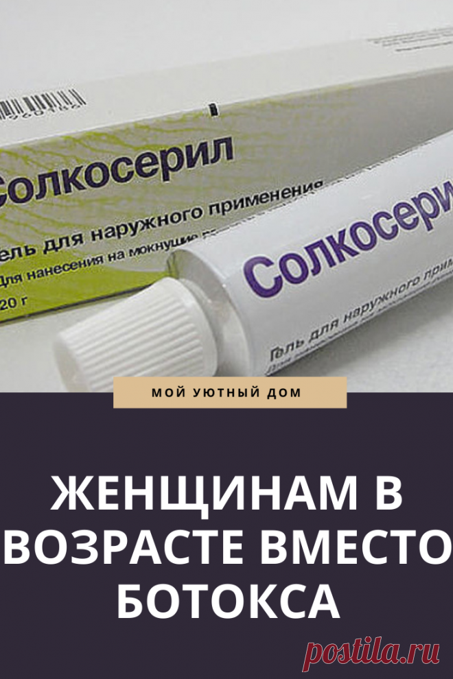 Отличная мазь вместо ботокса