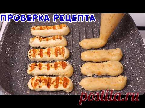 Ещё Проще! Куриные сосиски на раз два!