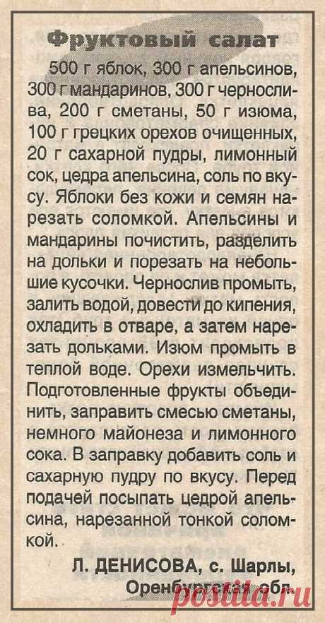 Фруктовый салат