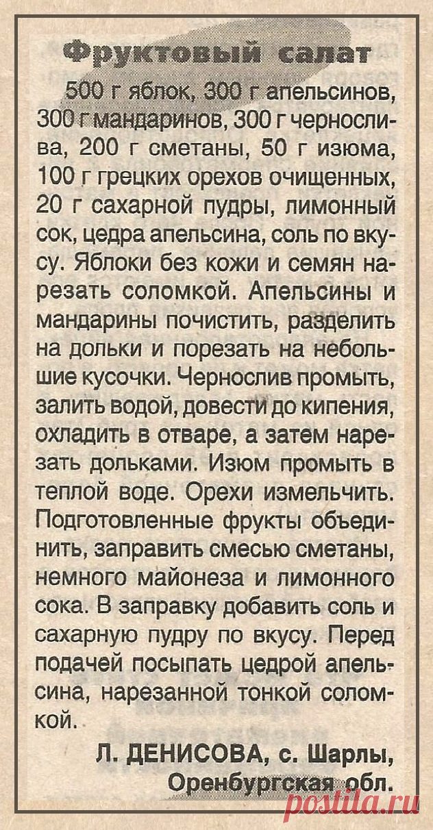 Фруктовый салат