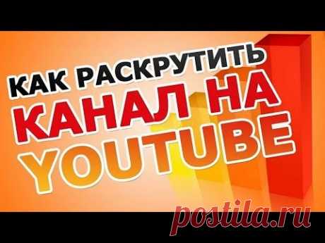 Как продвинуть свой проект в youtube через Youtuber