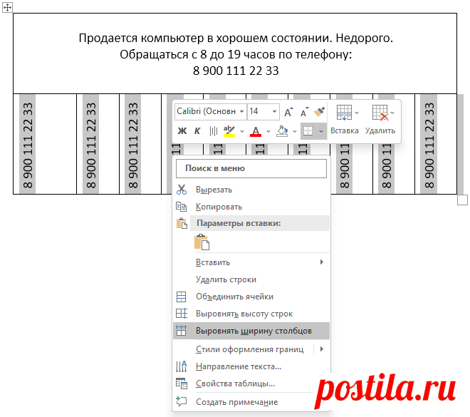 Как сделать отрывные объявления в Word Как самостоятельно сделать объявления с отрывными листочками в Word: создание шаблона объявления из таблицы в Ворде с отрывными номерами телефонов.