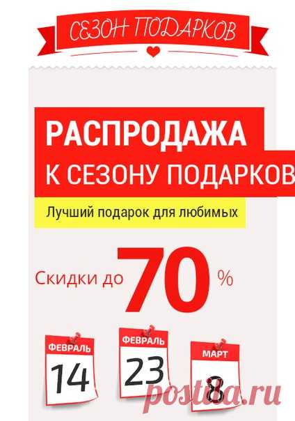 Распродажа к сезону подарков на Aliexpress.ru! Успейте заказать прямо сейчас, чтобы Ваши сюрпризы пришли в срок :)