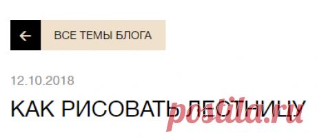 Как Рисовать Лестницу (Поэтапно + Карандашом) Уроки • ИзоКурс, Мск