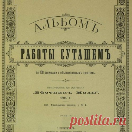 Альбом &quot;Работы сутажем&quot; (трафик)