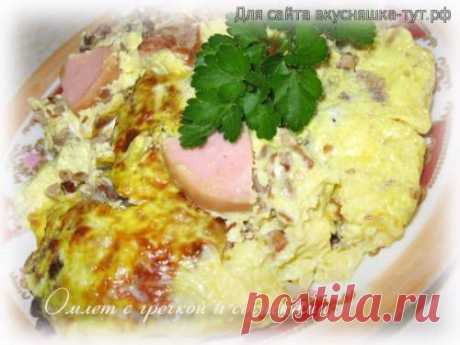 Омлет с гречкой и сосисками - Готовим сами