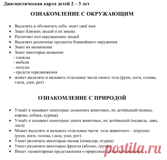Подсказка для родителей - как проверить уровень развития своего ребёнка и в домашних занятиях руководствоваться этим