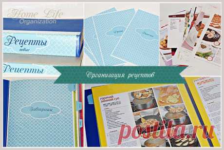 Проект организации рецептов из журналов