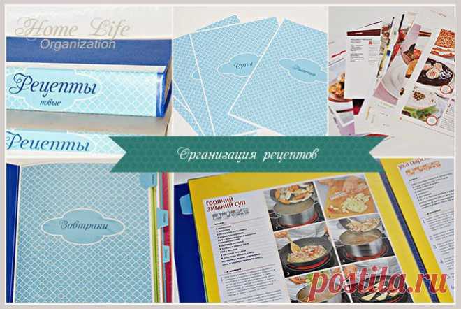 Проект организации рецептов из журналов