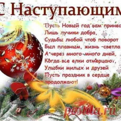 Стихи на Новый год 2018 короткие – лучшие прикольные четверостишия с годом Собаки - МирТесен