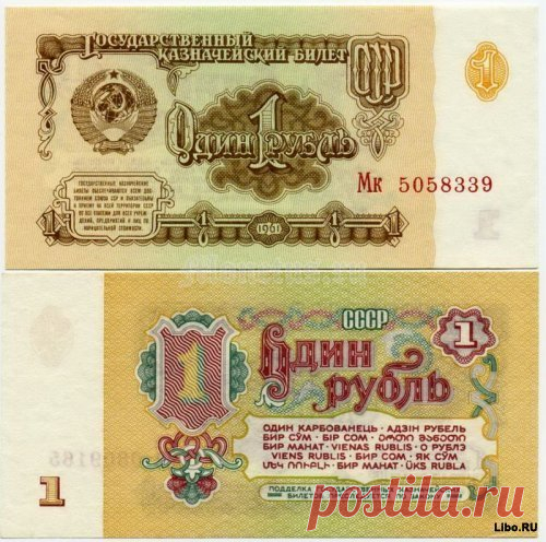 На что можно было потратить 1 (один) советский рубль | Личный опыт, личное мнение | Яндекс Дзен